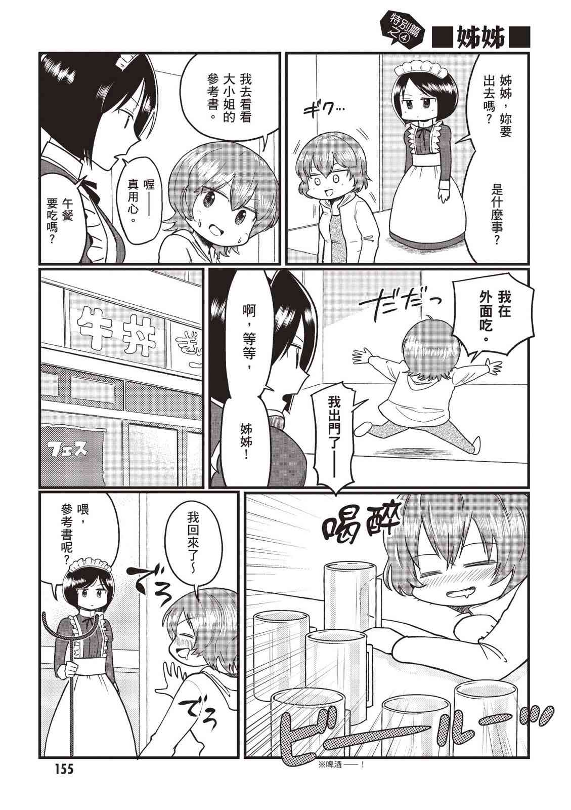 请写北条丽的恋爱小说吧！ 2卷 第156页