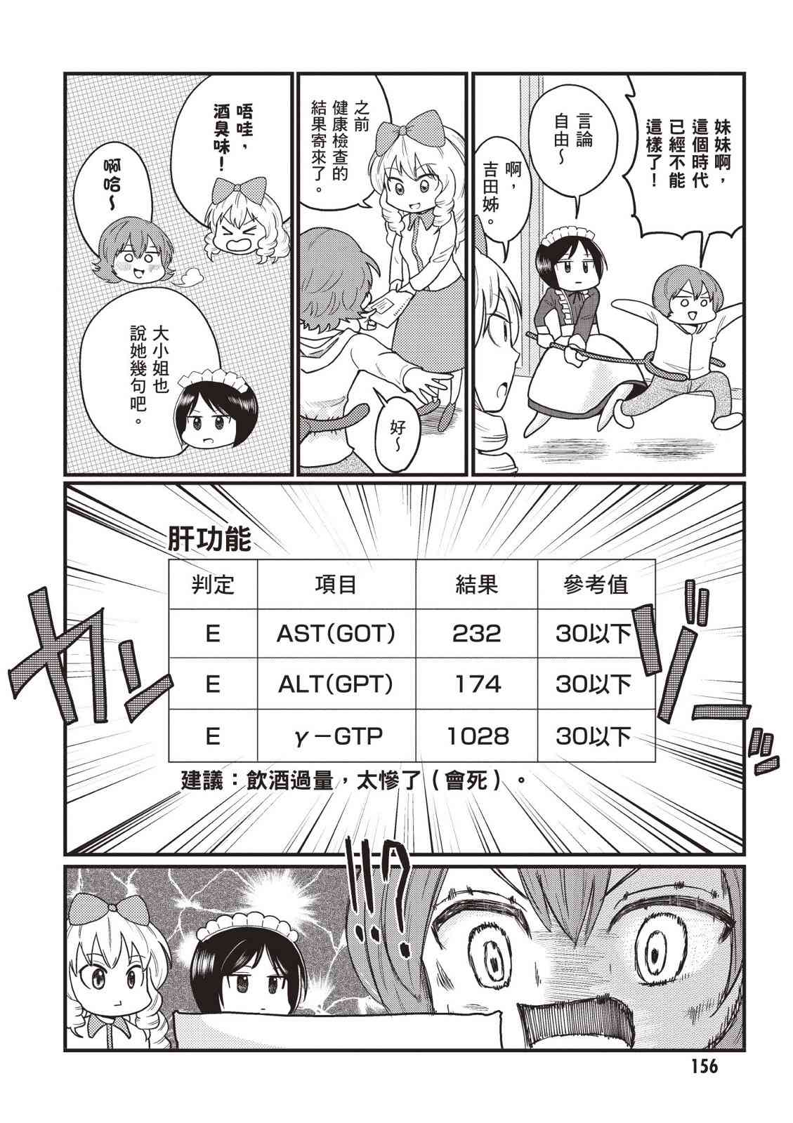 请写北条丽的恋爱小说吧！ 2卷 第157页