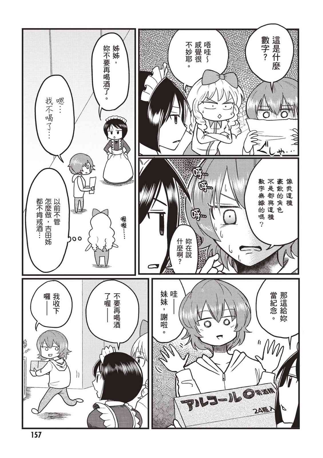 请写北条丽的恋爱小说吧！ 2卷 第158页