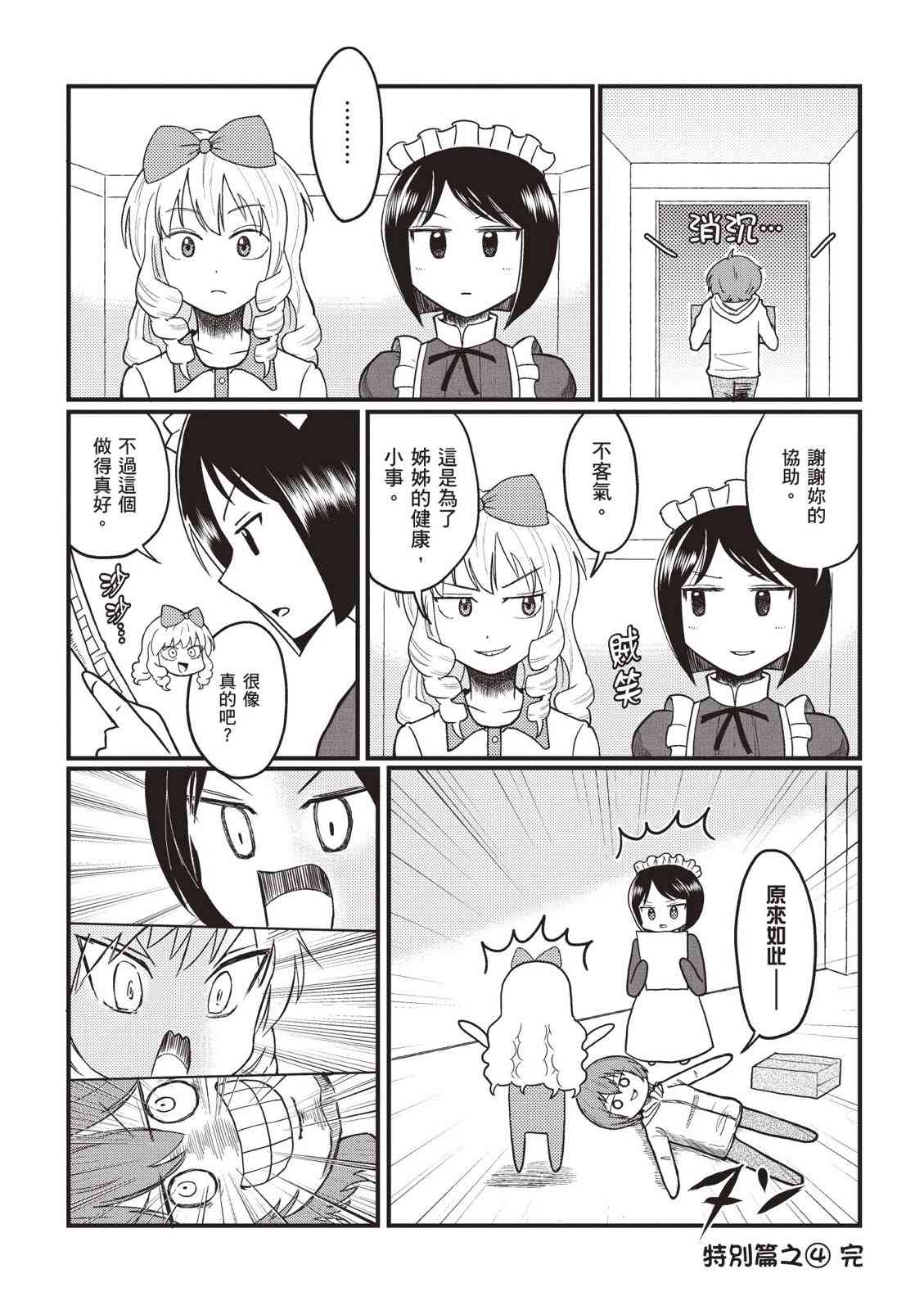 请写北条丽的恋爱小说吧！ 2卷 第159页