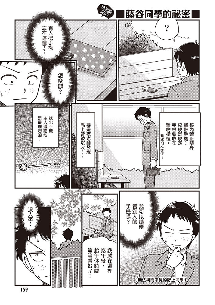 请写北条丽的恋爱小说吧！ 2卷 第160页