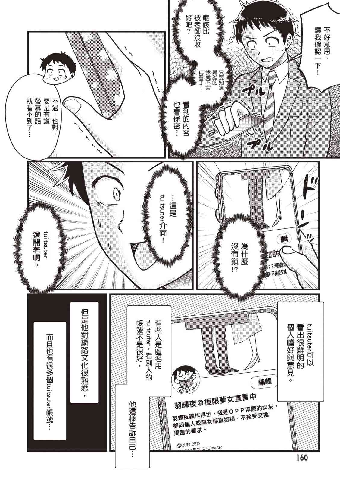 请写北条丽的恋爱小说吧！ 2卷 第161页