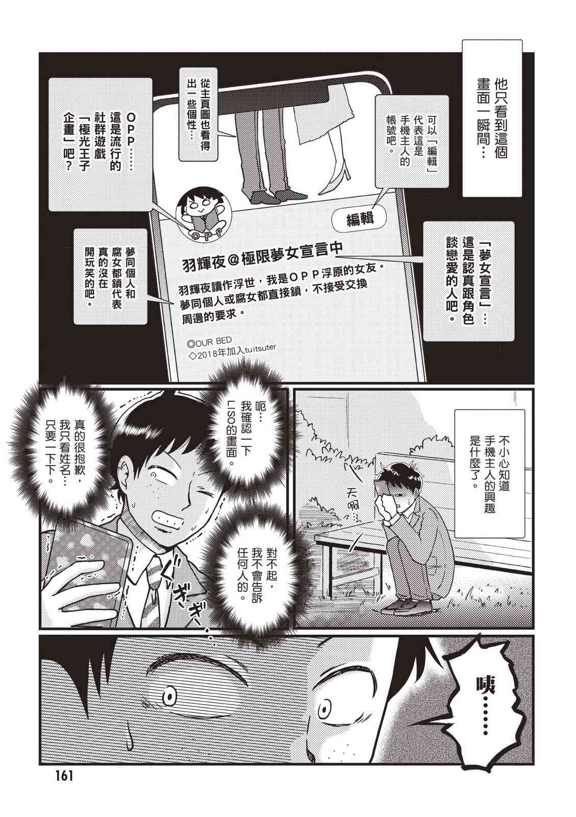 请写北条丽的恋爱小说吧！ 2卷 第162页