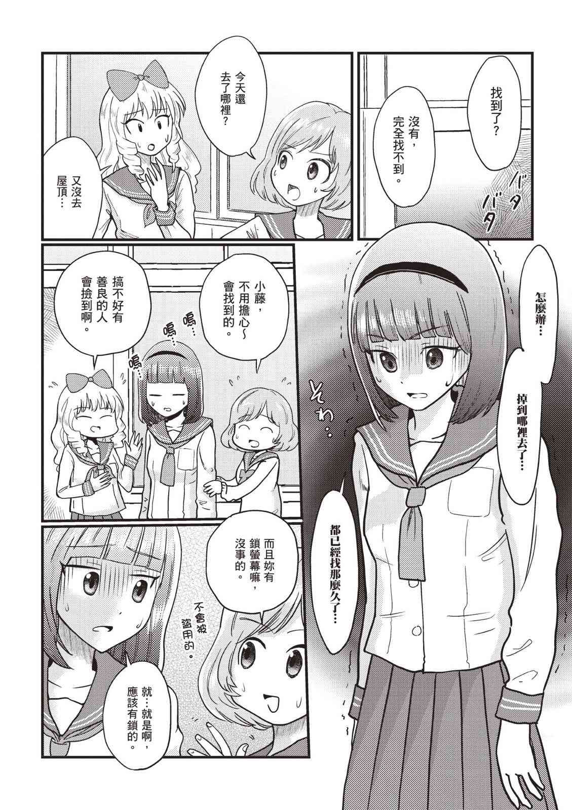 请写北条丽的恋爱小说吧！ 2卷 第163页