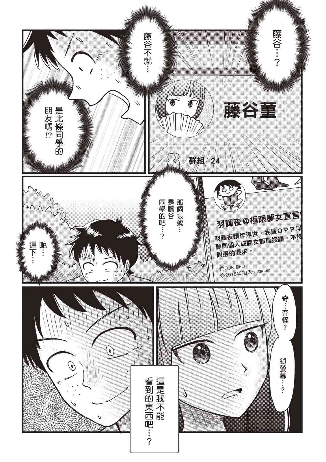 请写北条丽的恋爱小说吧！ 2卷 第164页