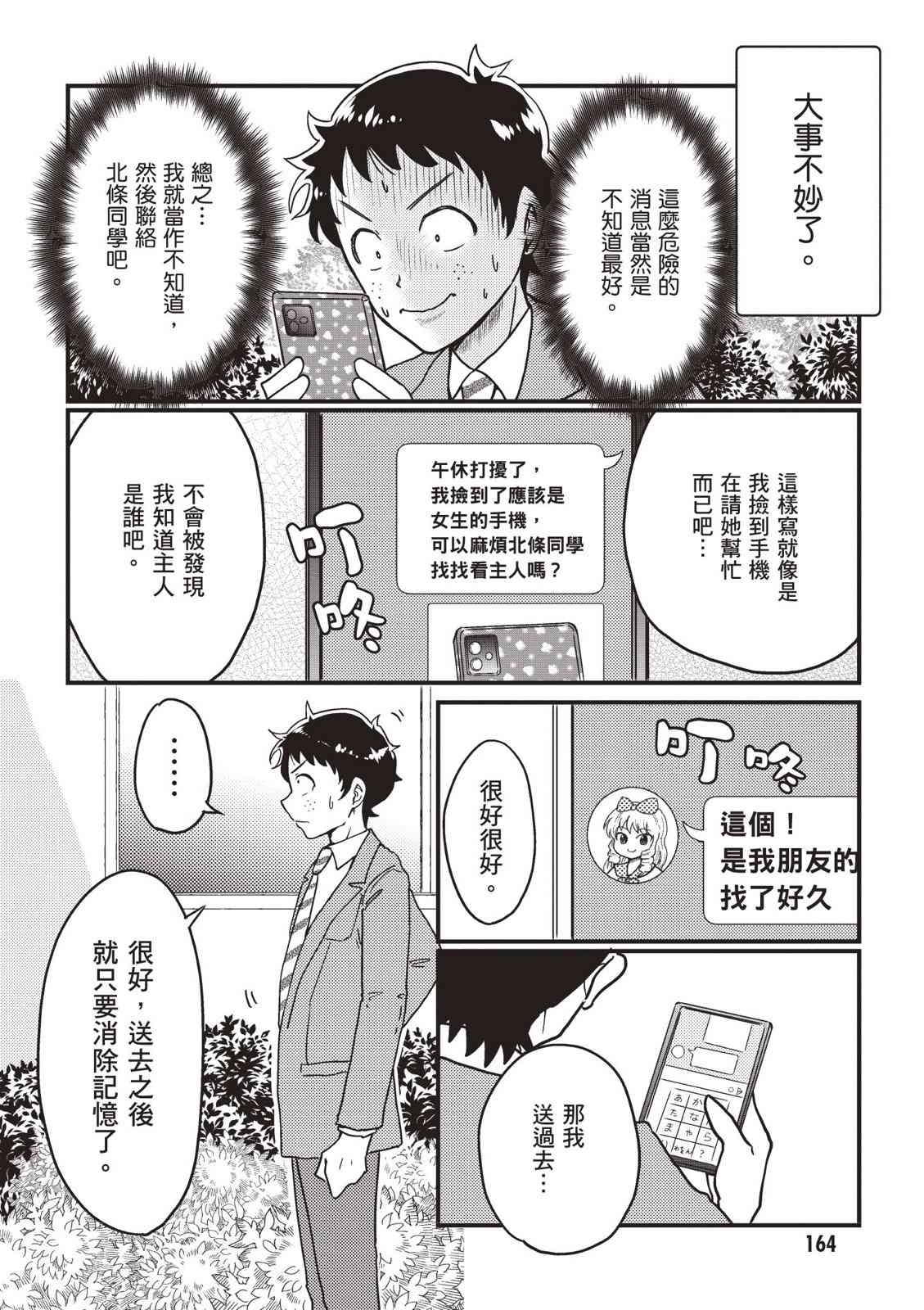 请写北条丽的恋爱小说吧！ 2卷 第165页