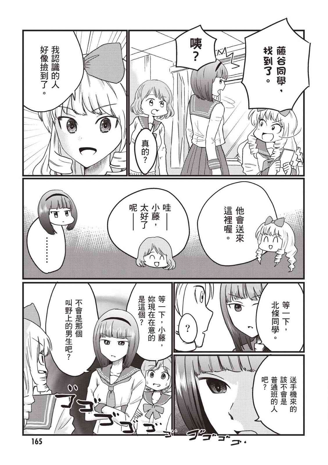 请写北条丽的恋爱小说吧！ 2卷 第166页