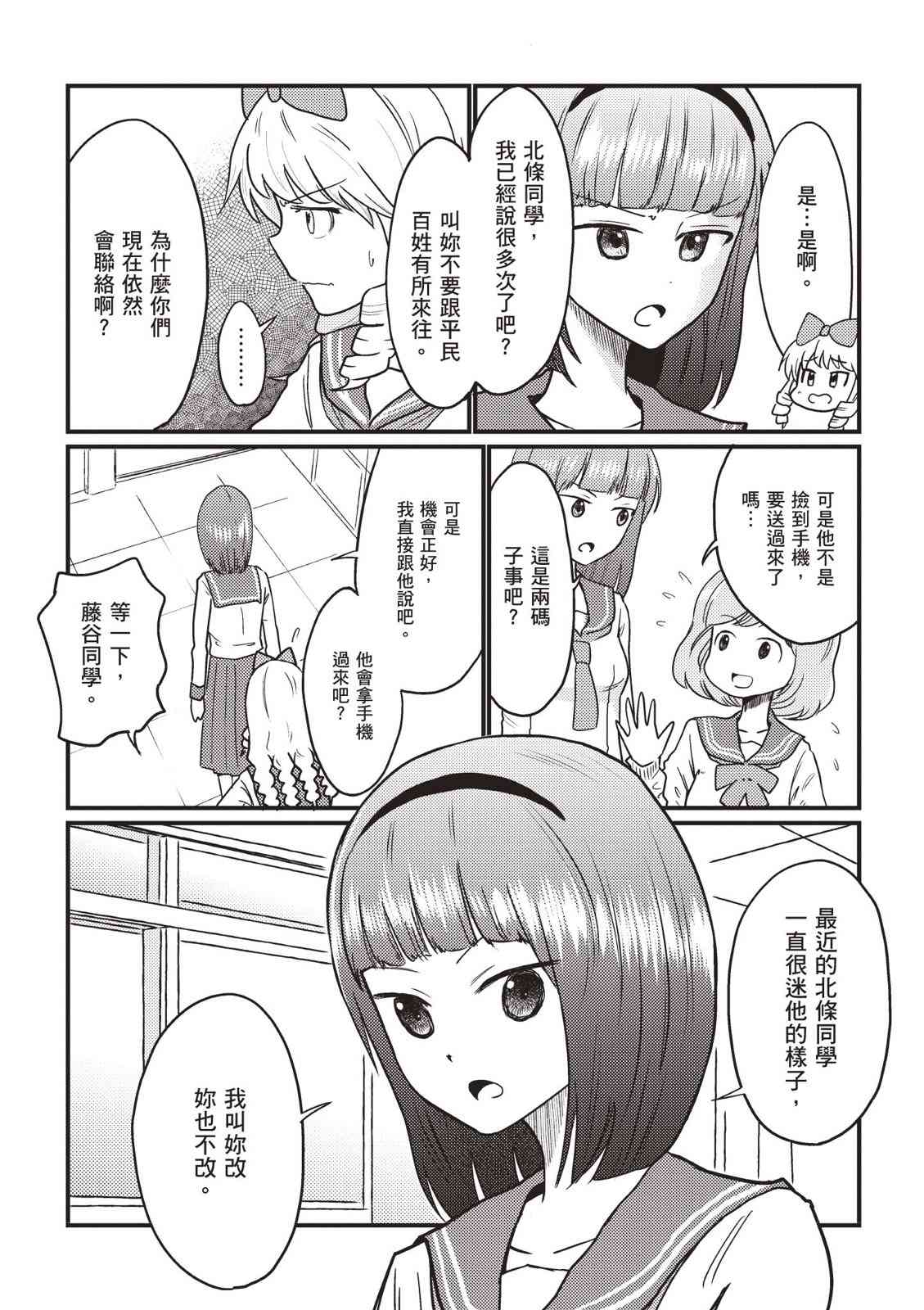 请写北条丽的恋爱小说吧！ 2卷 第167页