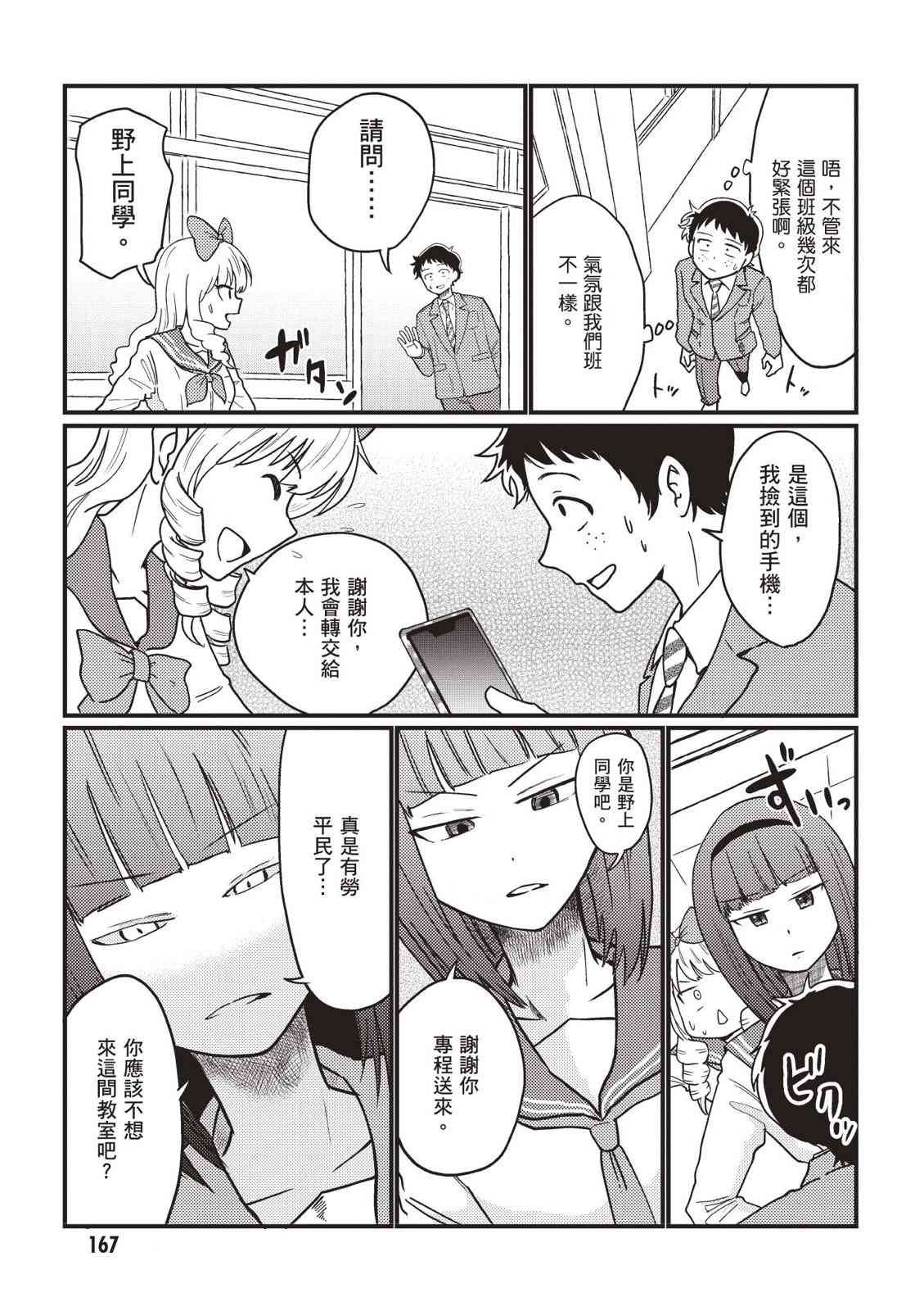 请写北条丽的恋爱小说吧！ 2卷 第168页