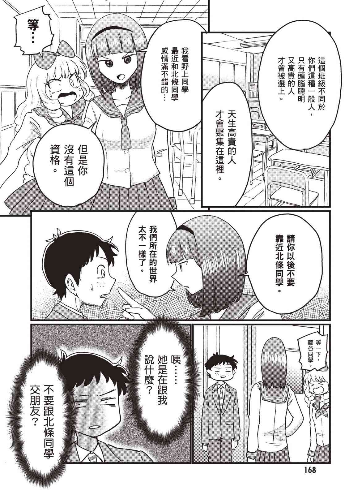 请写北条丽的恋爱小说吧！ 2卷 第169页