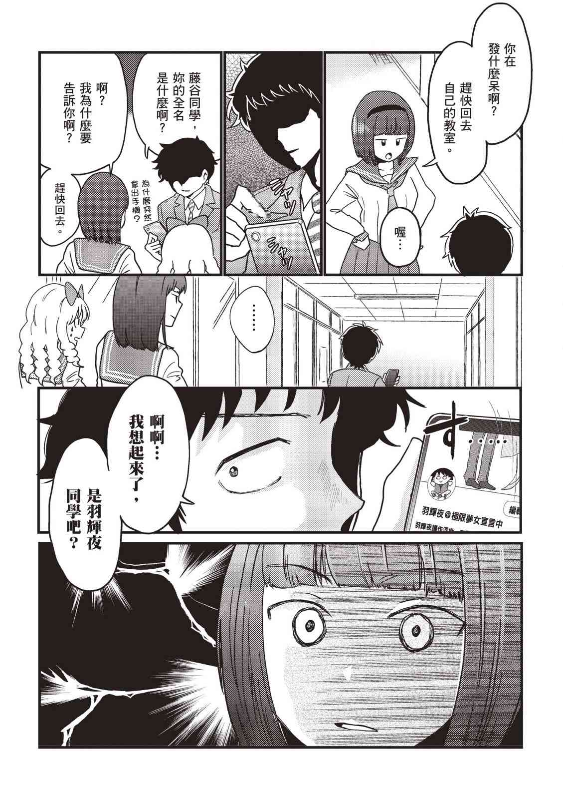 请写北条丽的恋爱小说吧！ 2卷 第170页