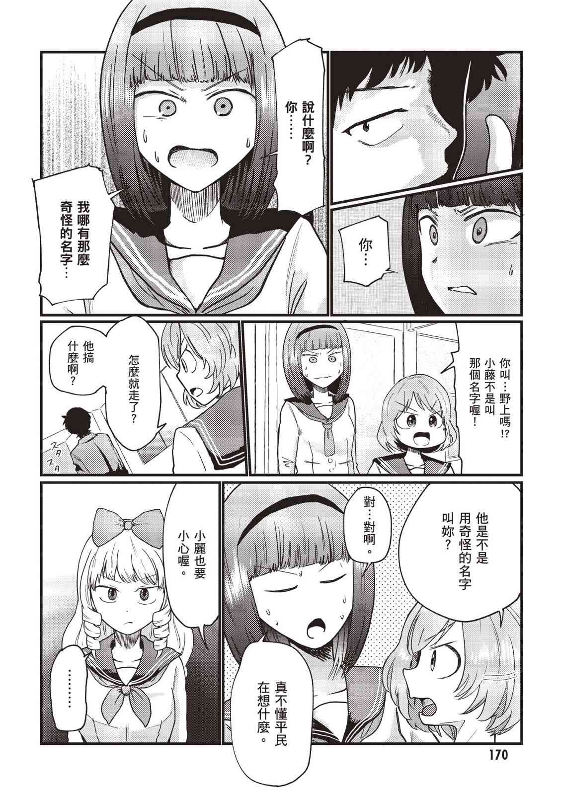 请写北条丽的恋爱小说吧！ 2卷 第171页