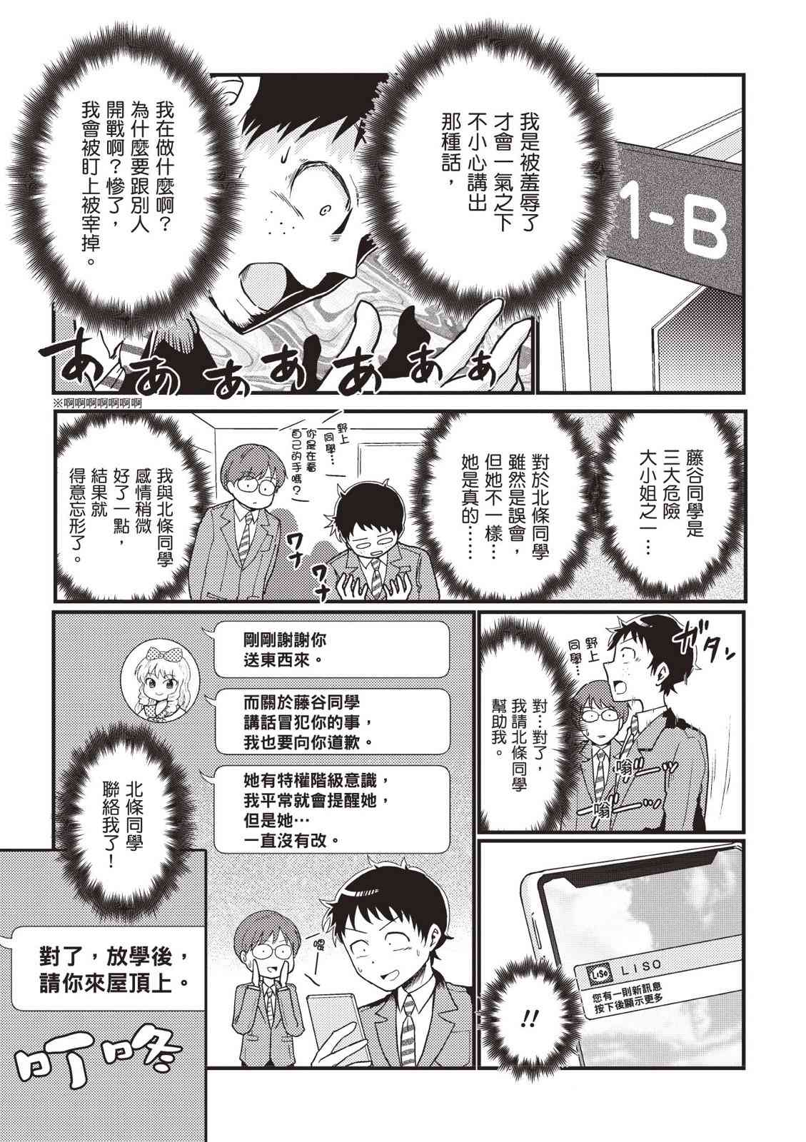 请写北条丽的恋爱小说吧！ 2卷 第172页