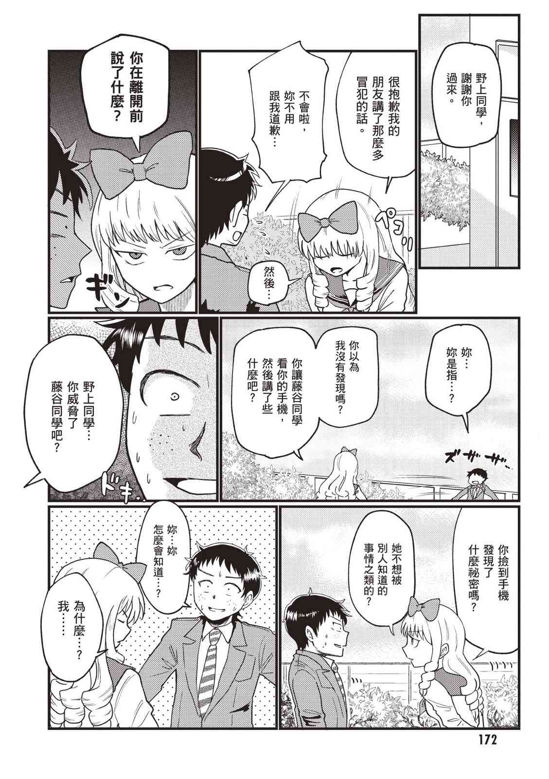 请写北条丽的恋爱小说吧！ 2卷 第173页