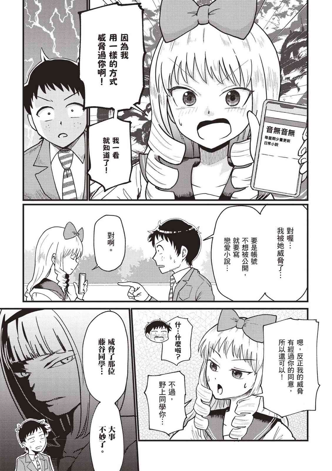 请写北条丽的恋爱小说吧！ 2卷 第174页