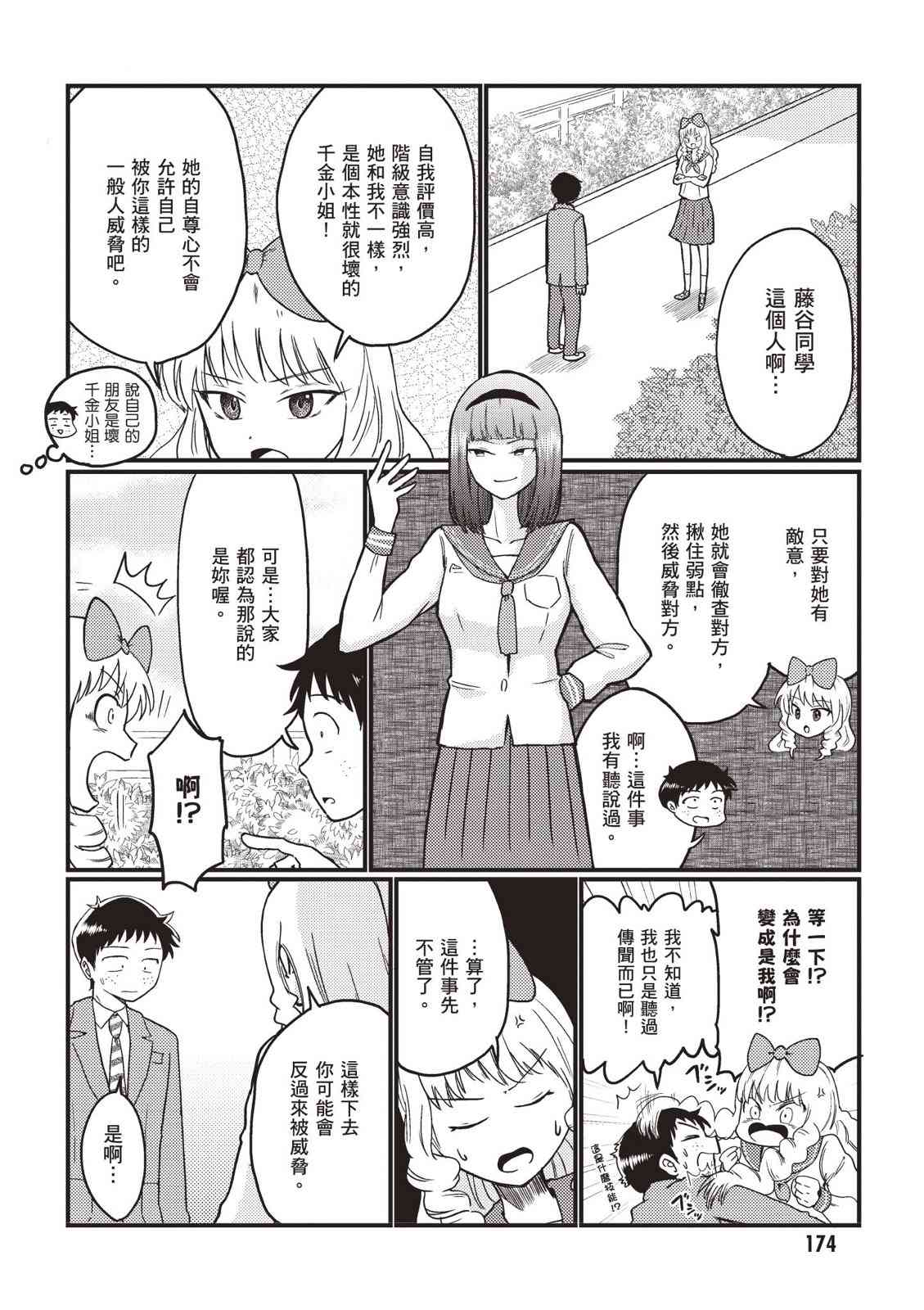 请写北条丽的恋爱小说吧！ 2卷 第175页