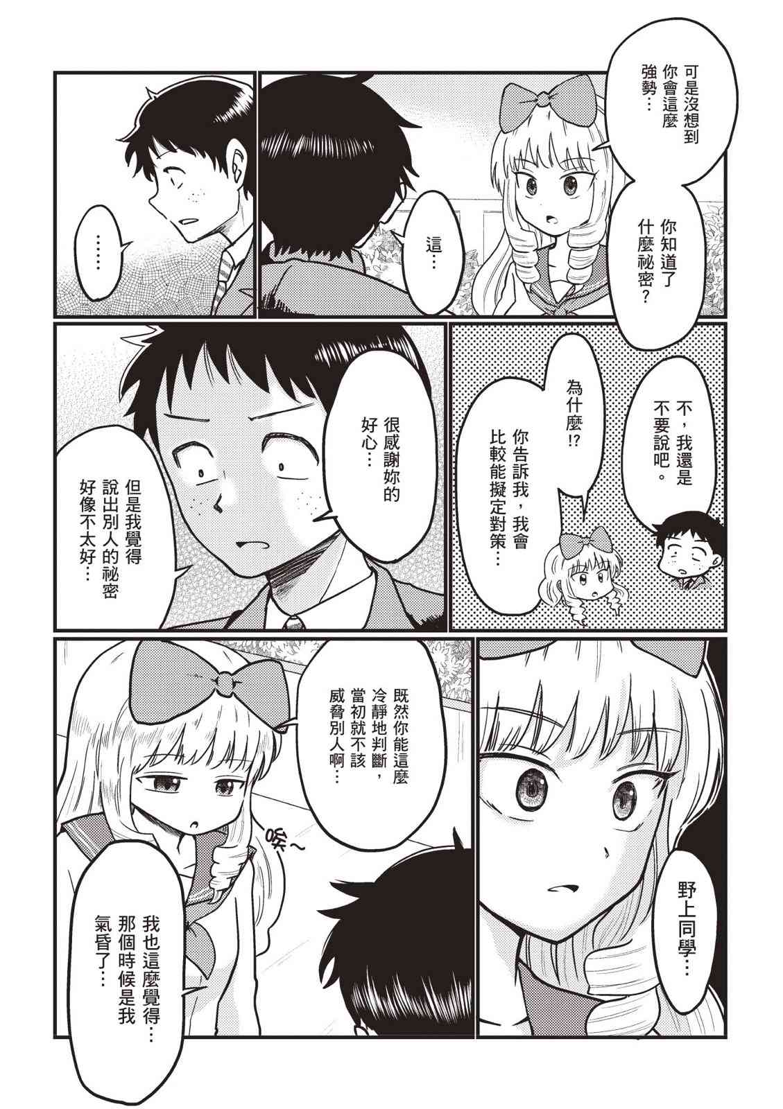 请写北条丽的恋爱小说吧！ 2卷 第176页