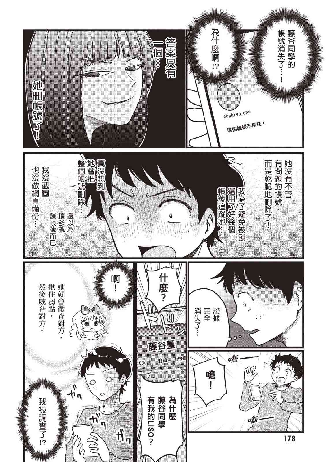 请写北条丽的恋爱小说吧！ 2卷 第179页