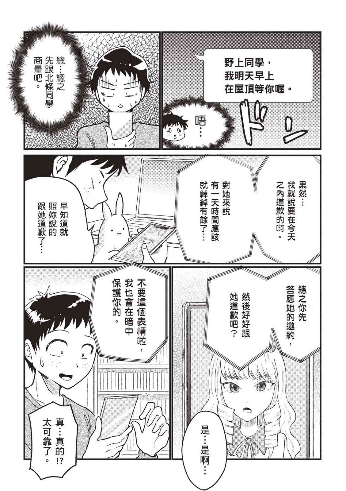 请写北条丽的恋爱小说吧！ 2卷 第180页