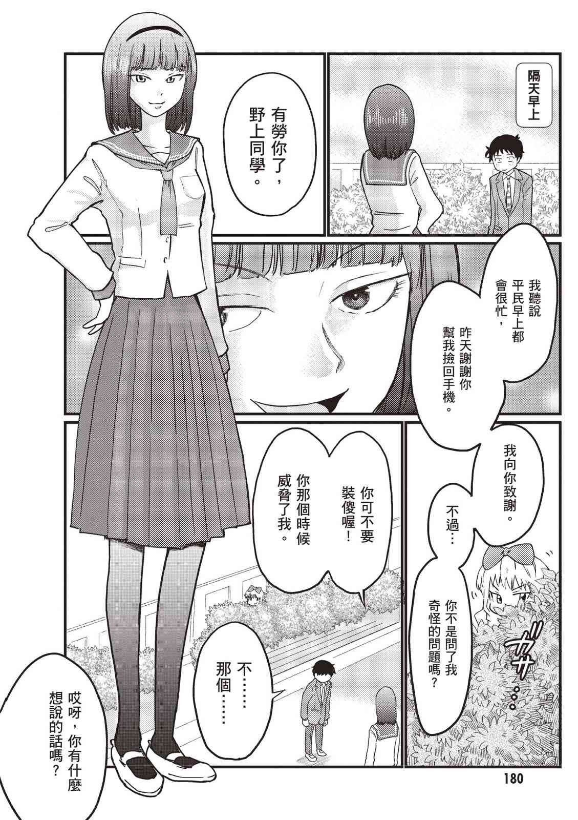 请写北条丽的恋爱小说吧！ 2卷 第181页