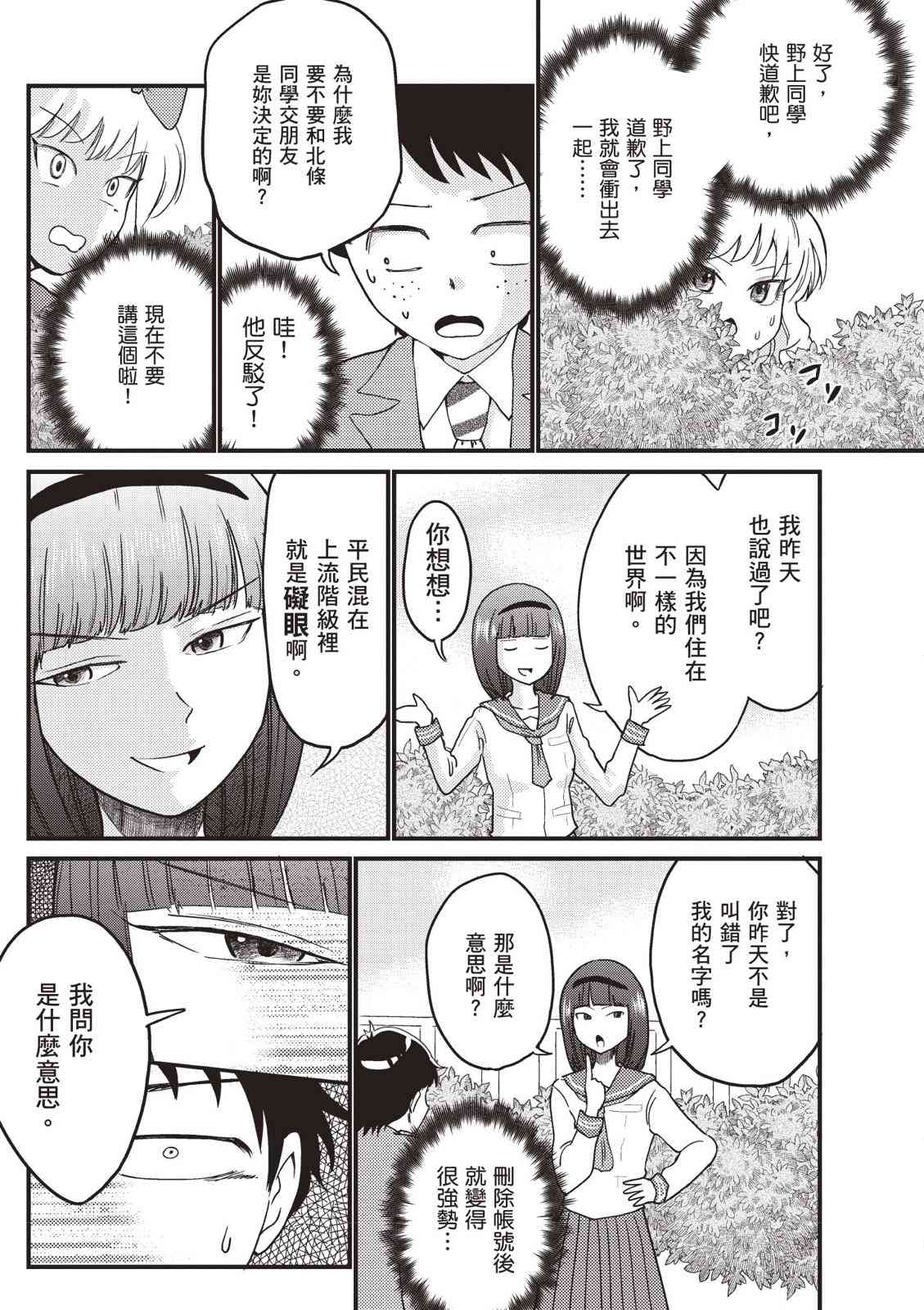 请写北条丽的恋爱小说吧！ 2卷 第182页