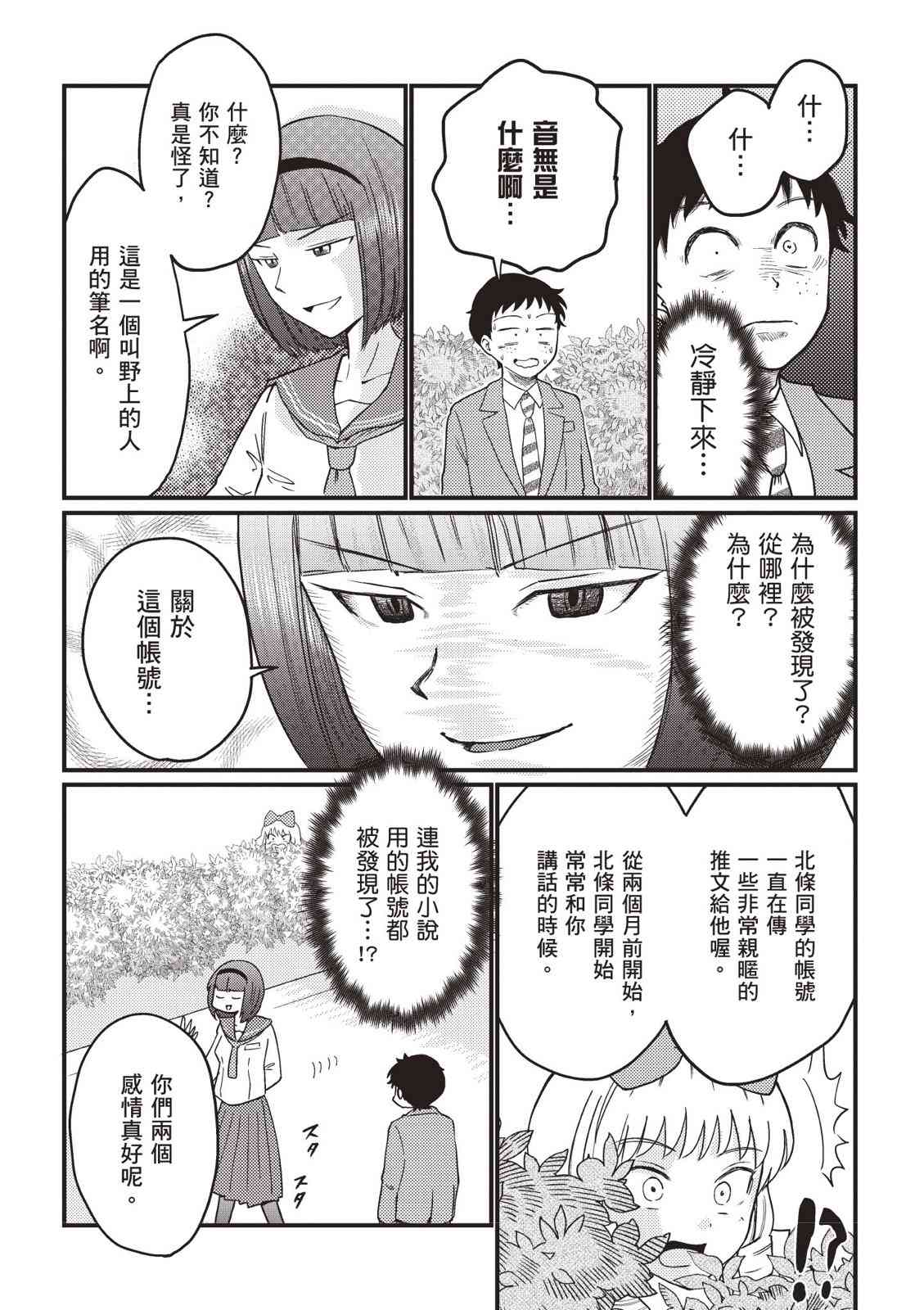 请写北条丽的恋爱小说吧！ 2卷 第184页