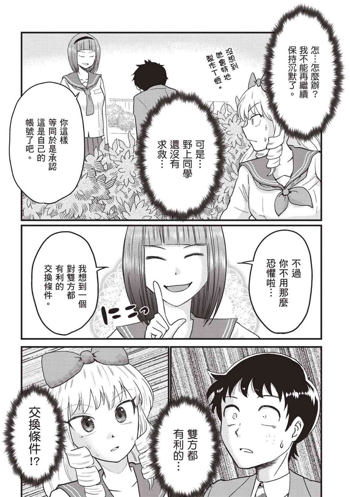 请写北条丽的恋爱小说吧！ 2卷 第186页