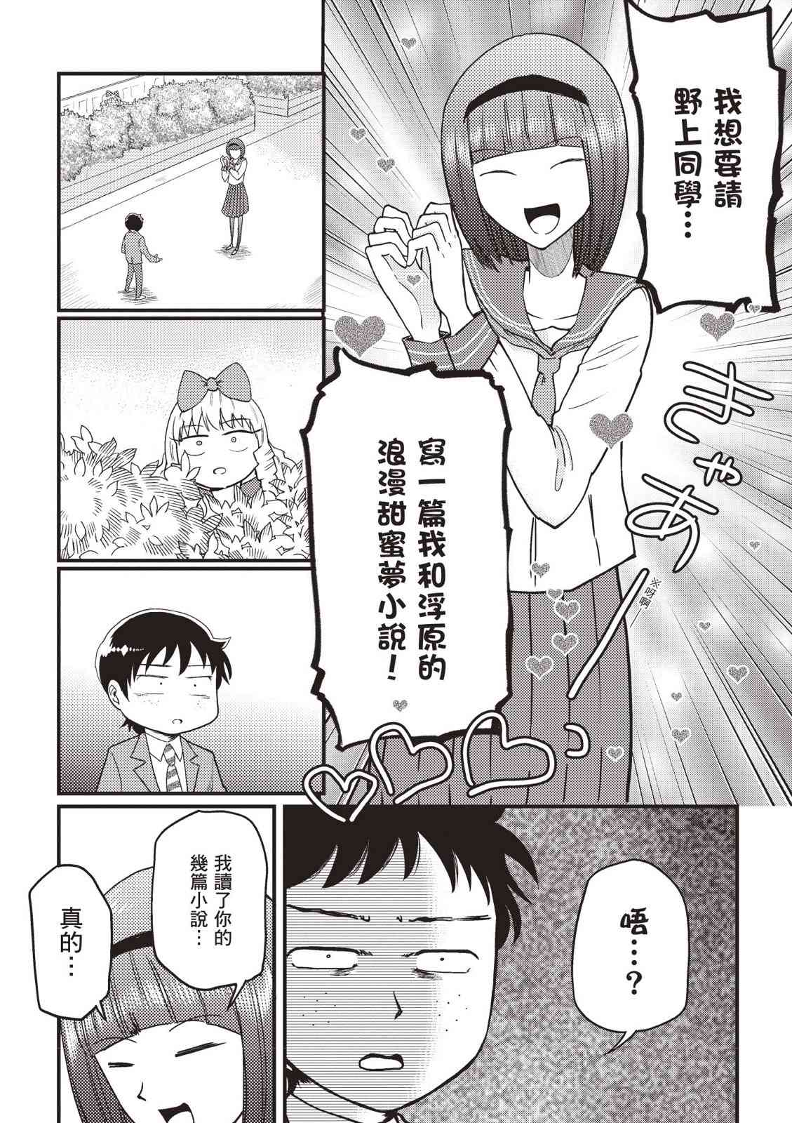 请写北条丽的恋爱小说吧！ 2卷 第187页