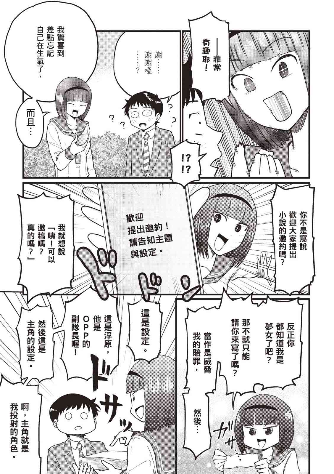 请写北条丽的恋爱小说吧！ 2卷 第188页