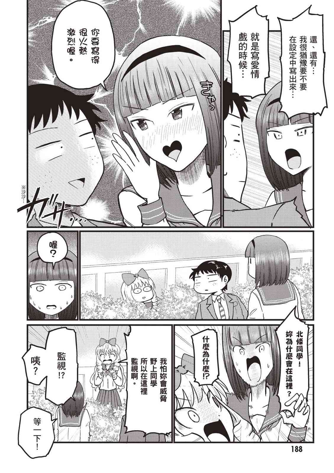 请写北条丽的恋爱小说吧！ 2卷 第189页