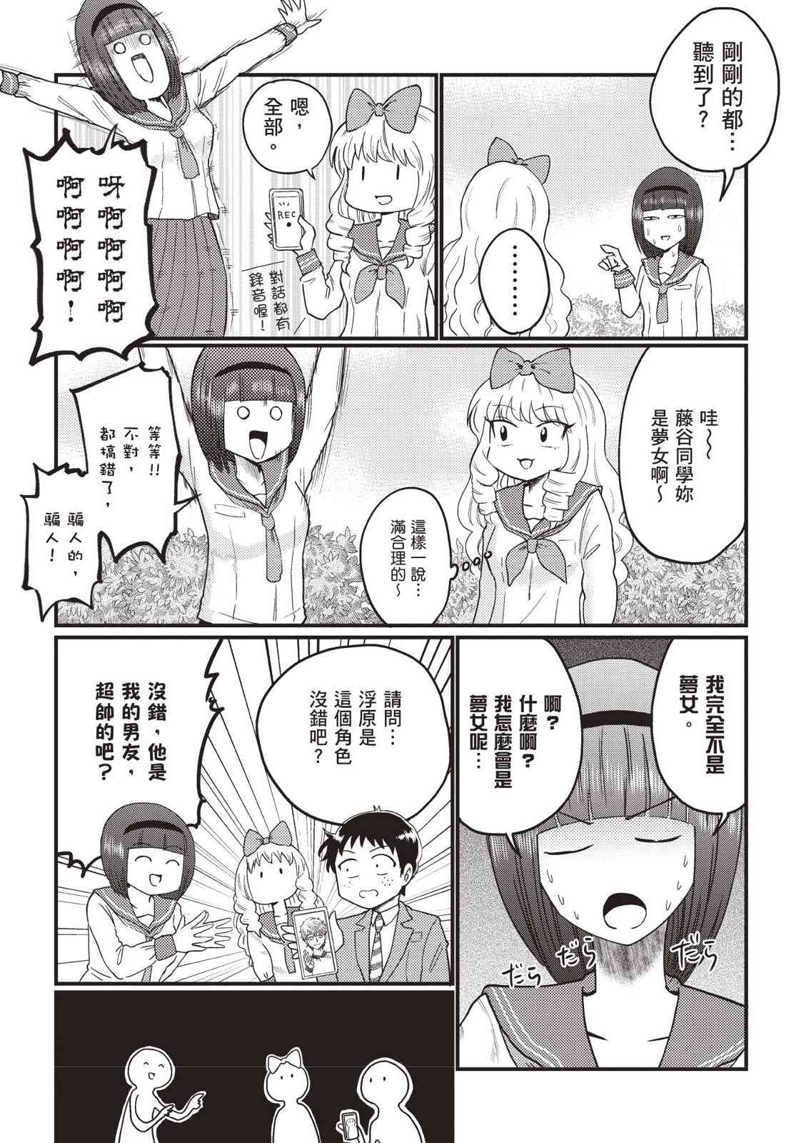 请写北条丽的恋爱小说吧！ 2卷 第190页