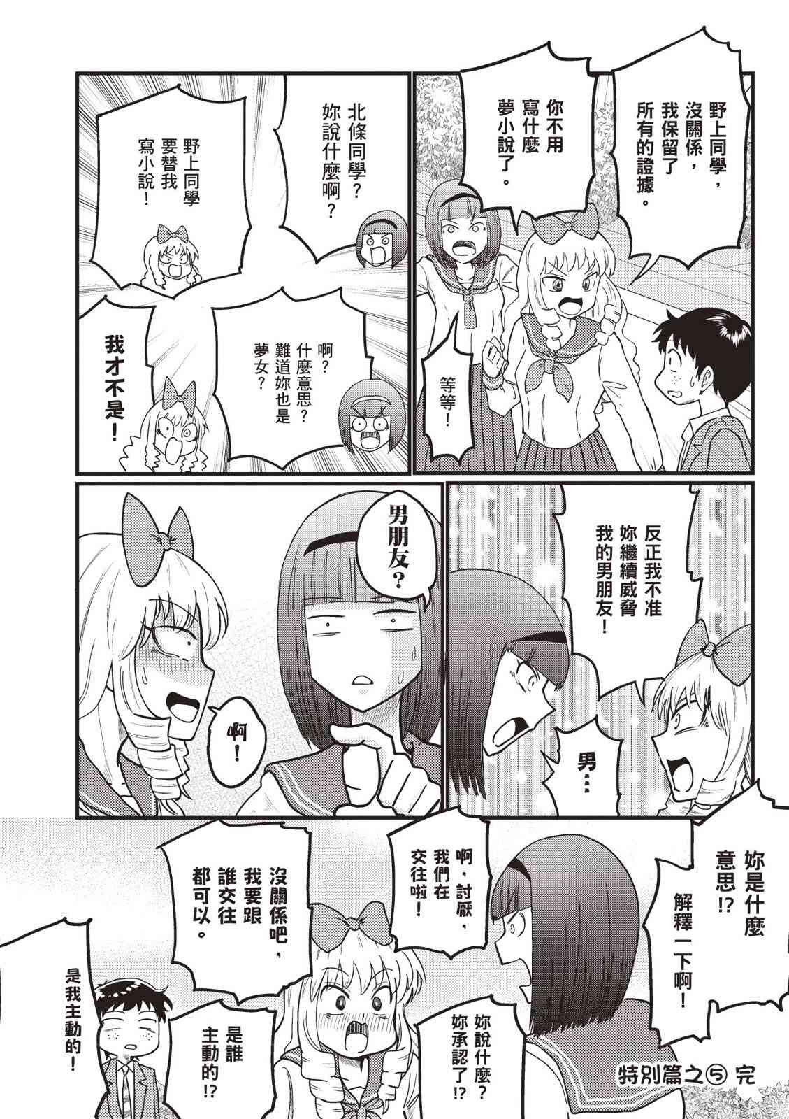 请写北条丽的恋爱小说吧！ 2卷 第191页