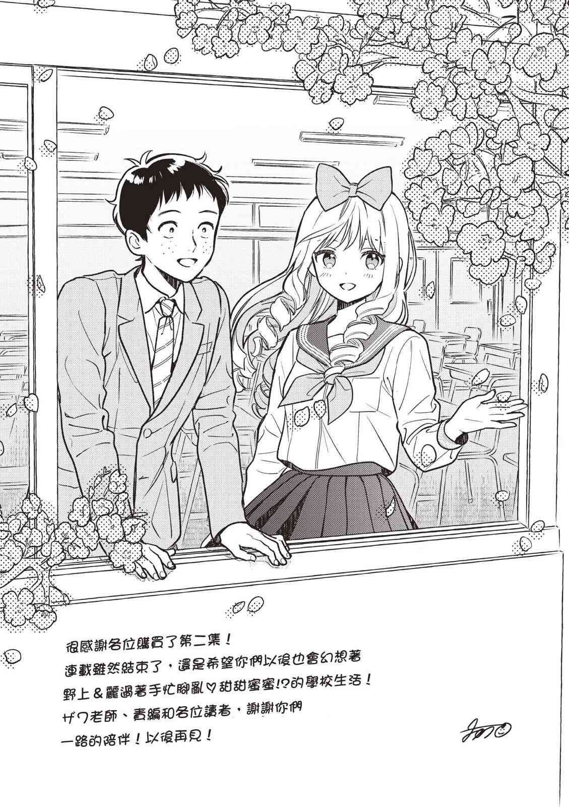 请写北条丽的恋爱小说吧！ 2卷 第193页