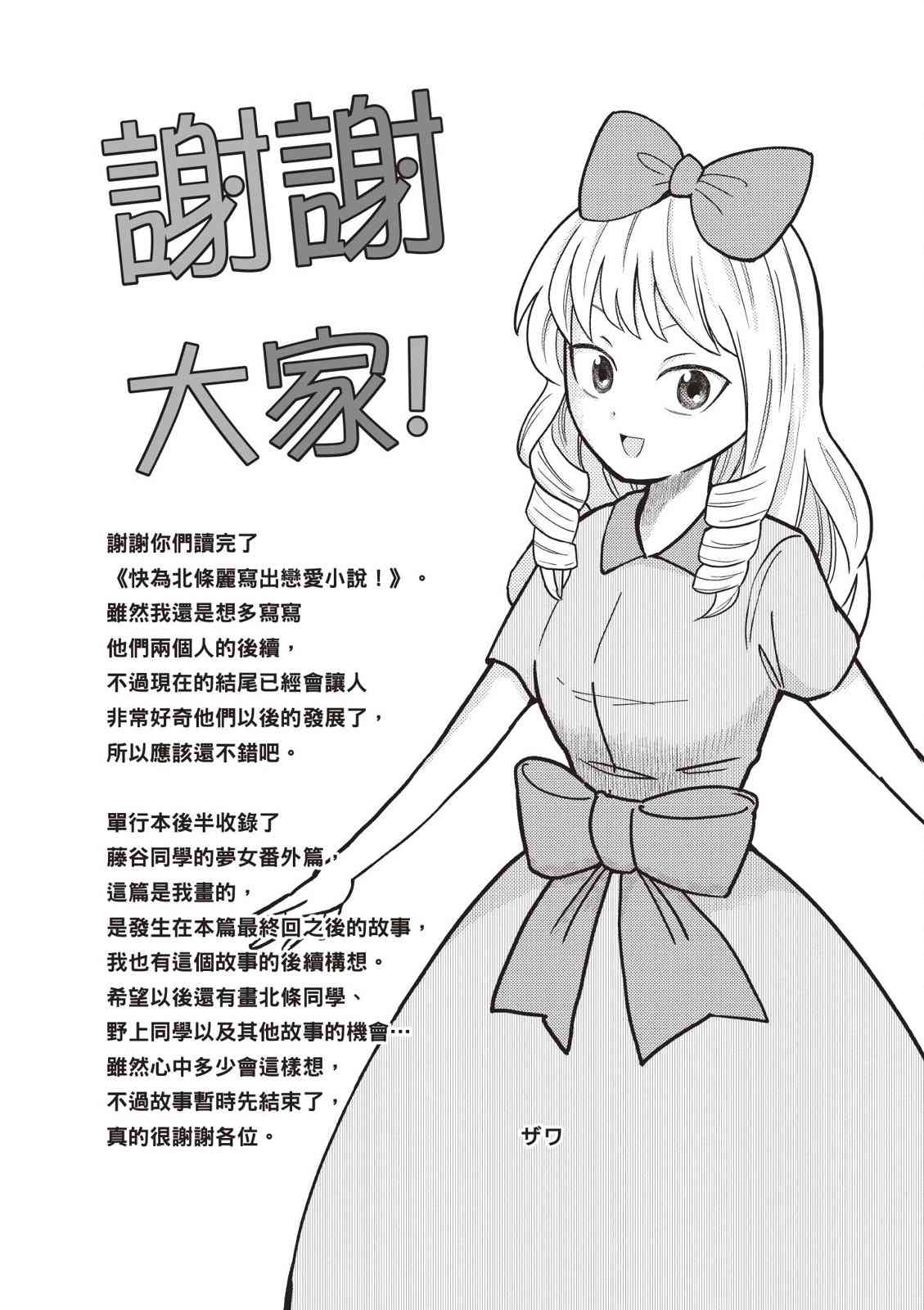 请写北条丽的恋爱小说吧！ 2卷 第194页