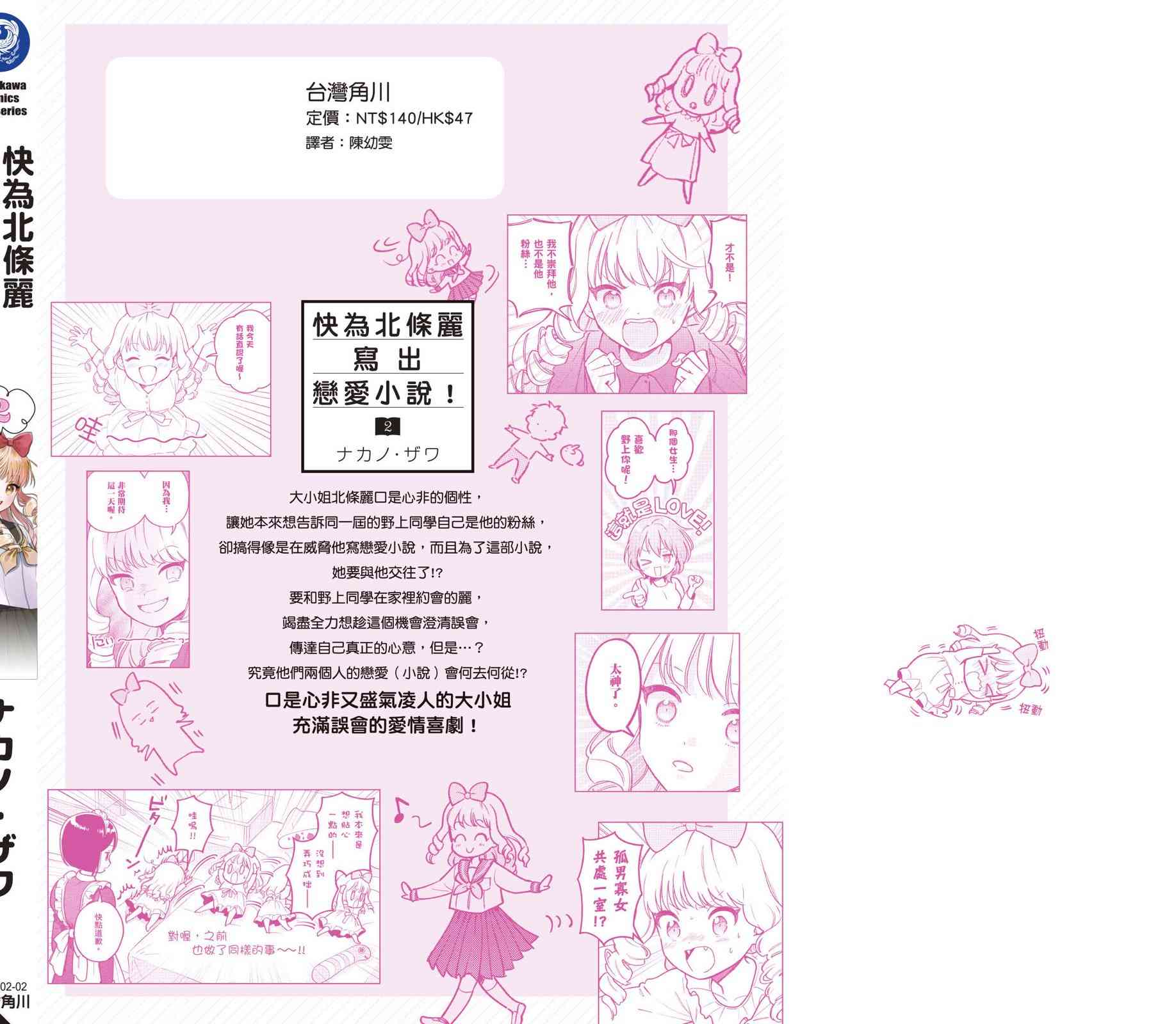 请写北条丽的恋爱小说吧！ 2卷 第195页