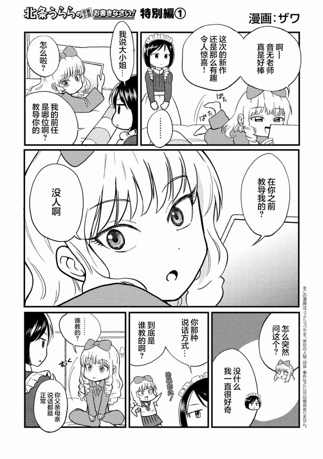 请写北条丽的恋爱小说吧！ 特别篇1 第0页