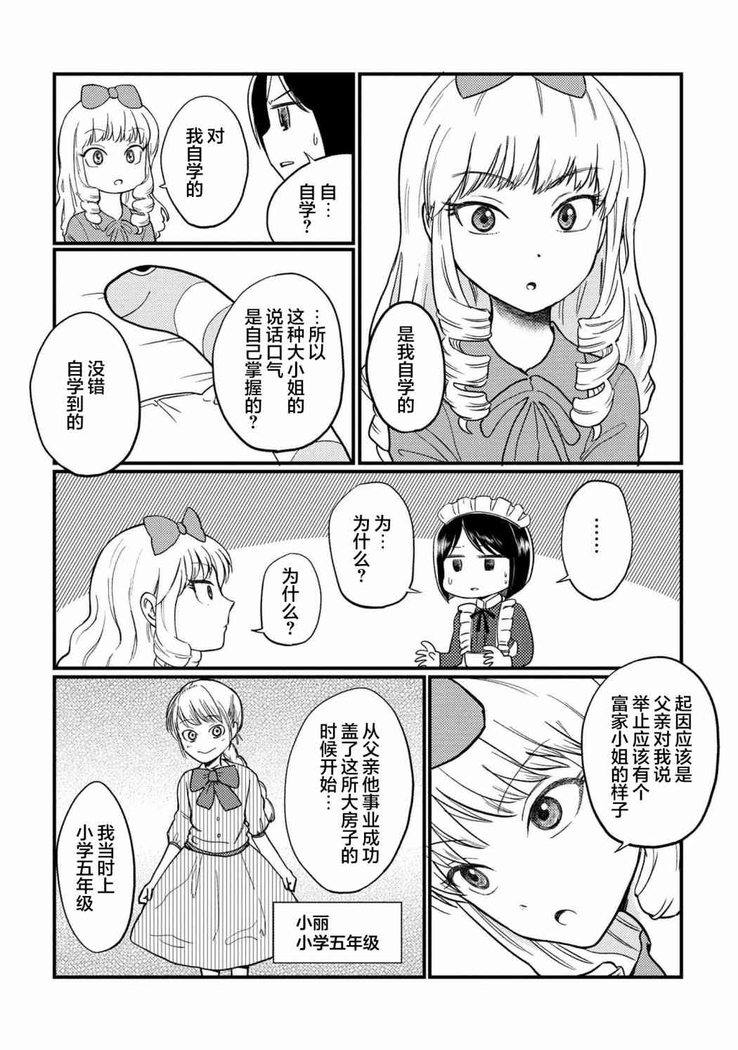 请写北条丽的恋爱小说吧！ 特别篇1 第1页