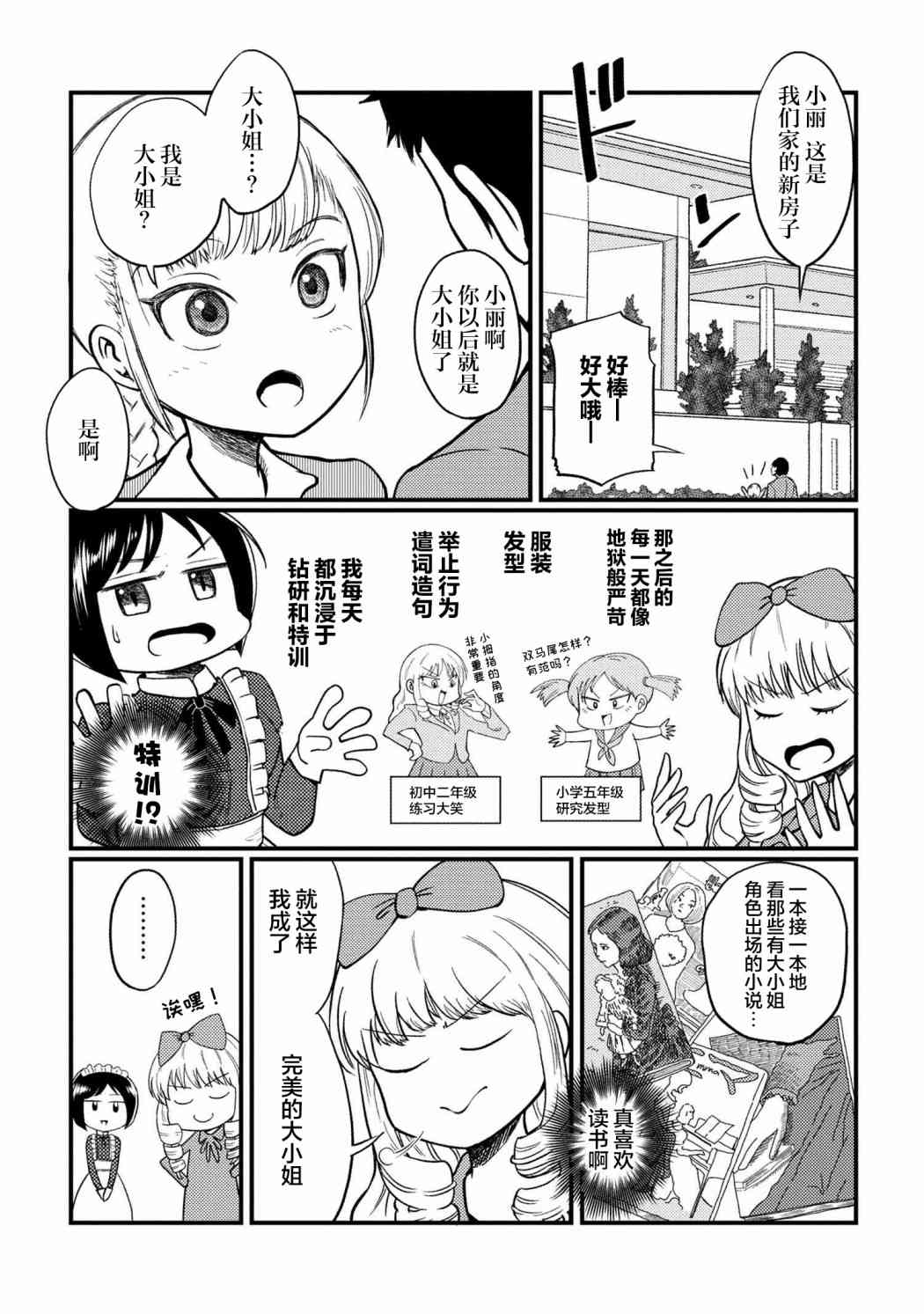 请写北条丽的恋爱小说吧！ 特别篇1 第2页