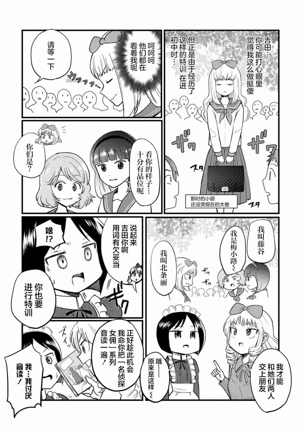 请写北条丽的恋爱小说吧！ 特别篇1 第3页