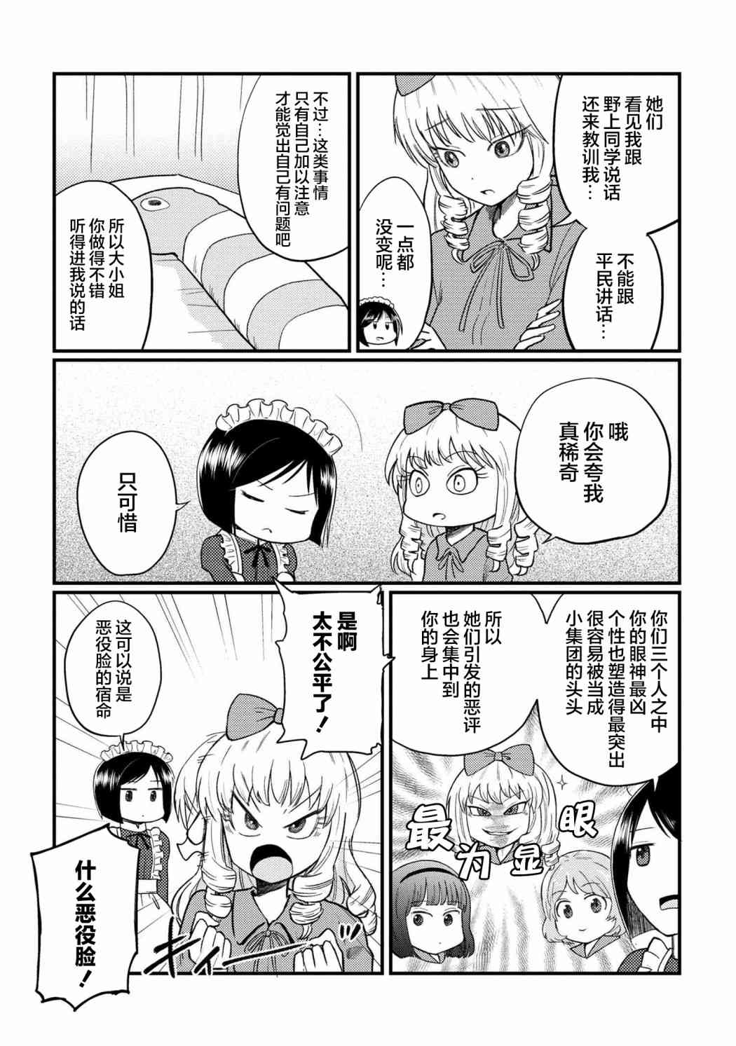 请写北条丽的恋爱小说吧！ 特别篇2 第3页