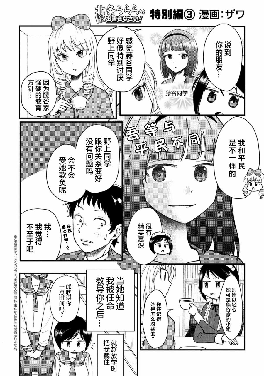 请写北条丽的恋爱小说吧！ 特别篇3 第0页