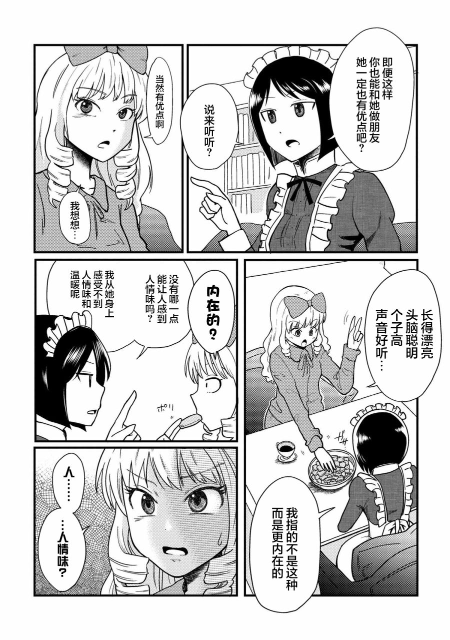 请写北条丽的恋爱小说吧！ 特别篇3 第2页