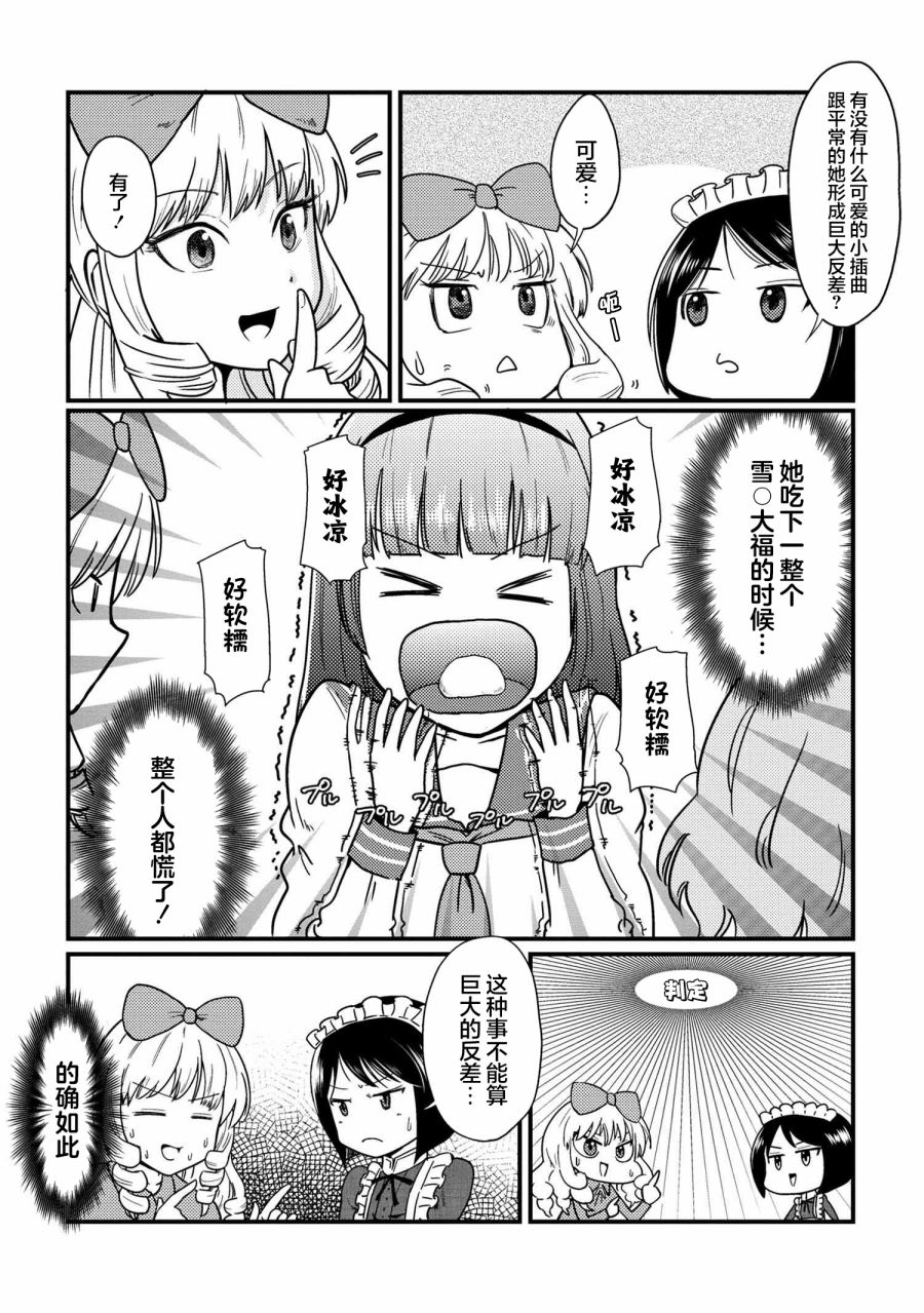 请写北条丽的恋爱小说吧！ 特别篇3 第3页