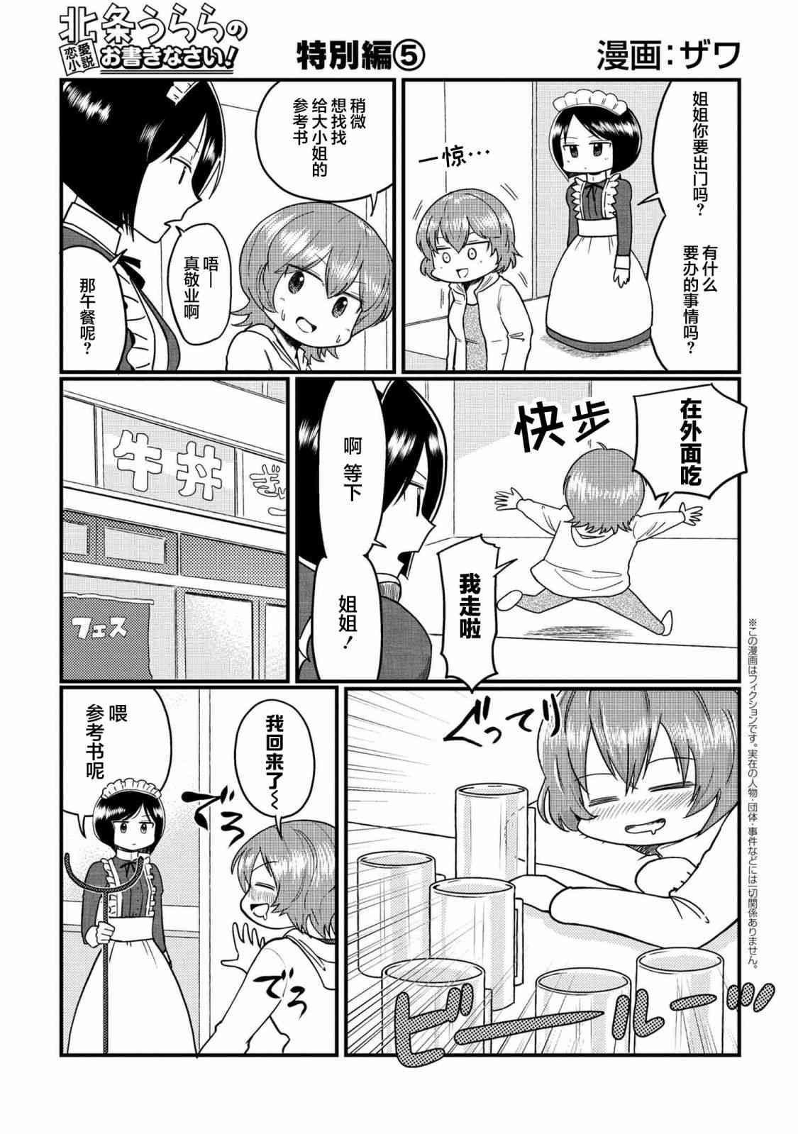 请写北条丽的恋爱小说吧！ 特别篇05 第0页