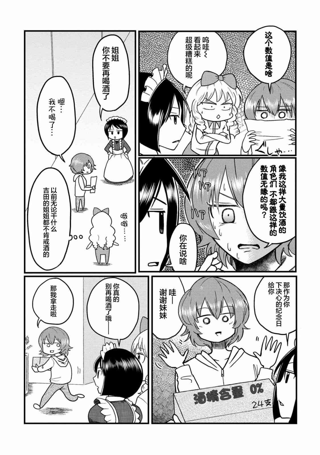 请写北条丽的恋爱小说吧！ 特别篇05 第2页