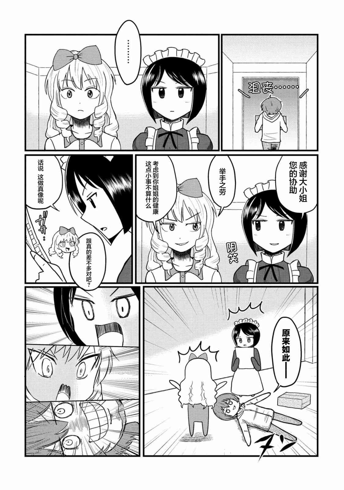 请写北条丽的恋爱小说吧！ 特别篇05 第3页