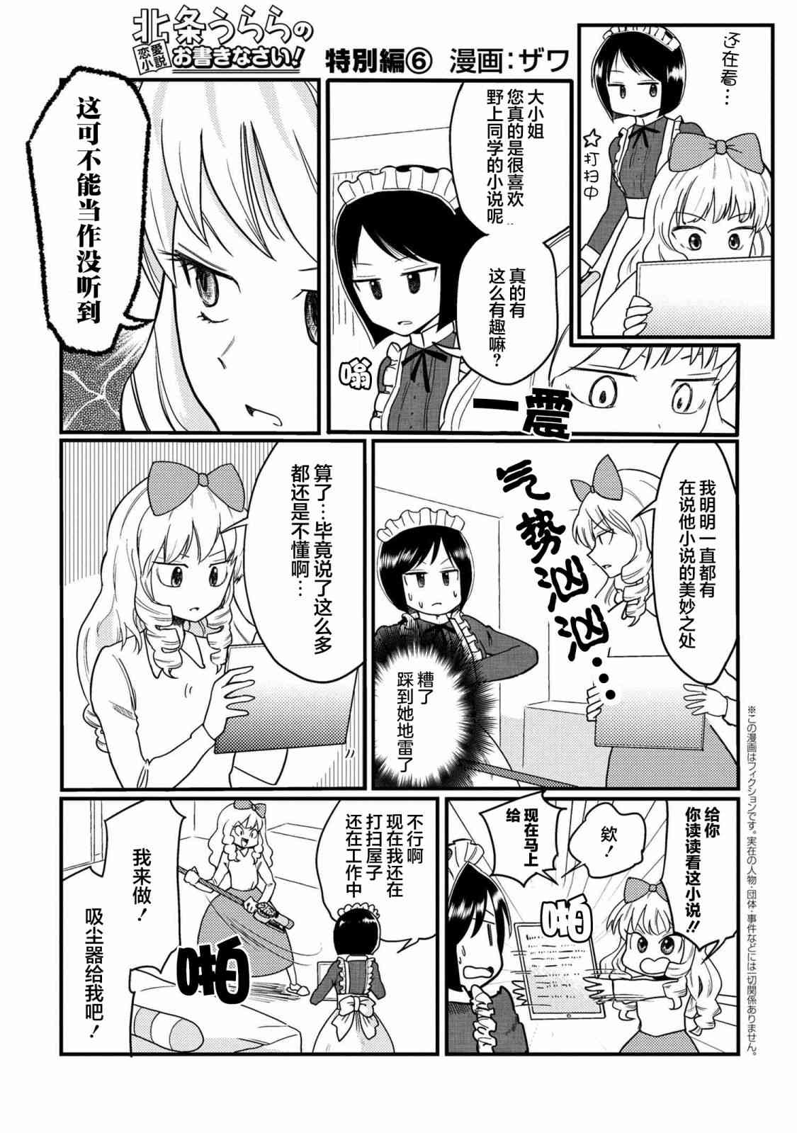 请写北条丽的恋爱小说吧！ 特别篇06 第0页