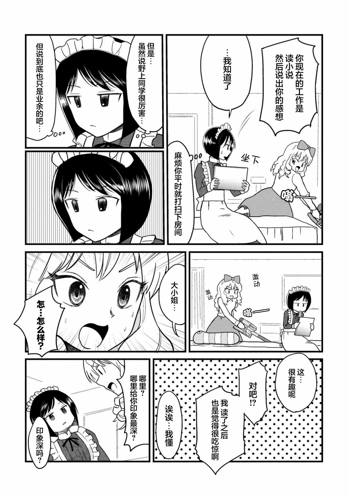 请写北条丽的恋爱小说吧！ 特别篇06 第1页