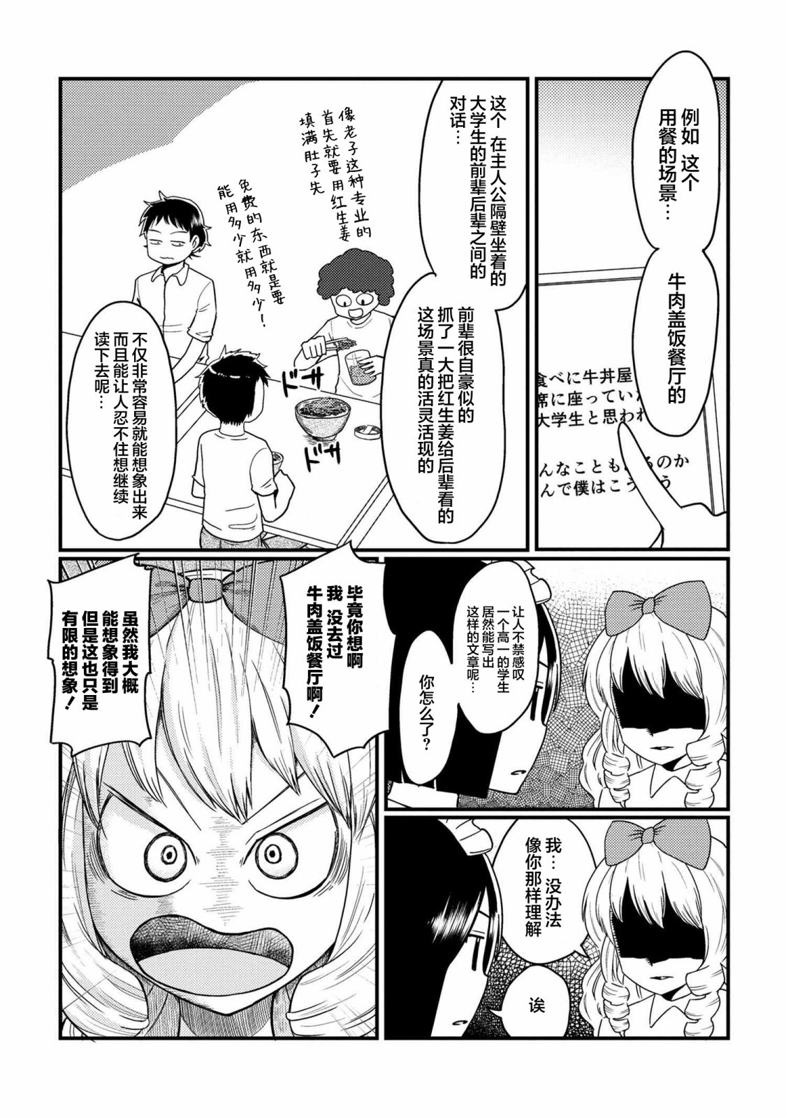 请写北条丽的恋爱小说吧！ 特别篇06 第2页