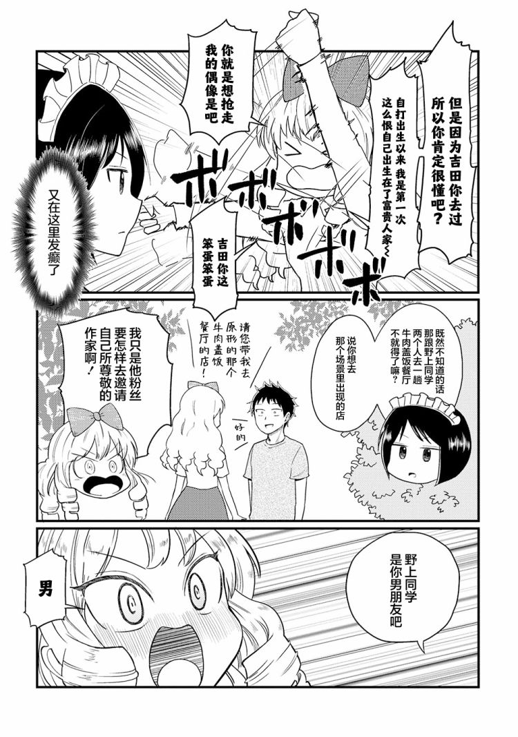 请写北条丽的恋爱小说吧！ 特别篇06 第3页